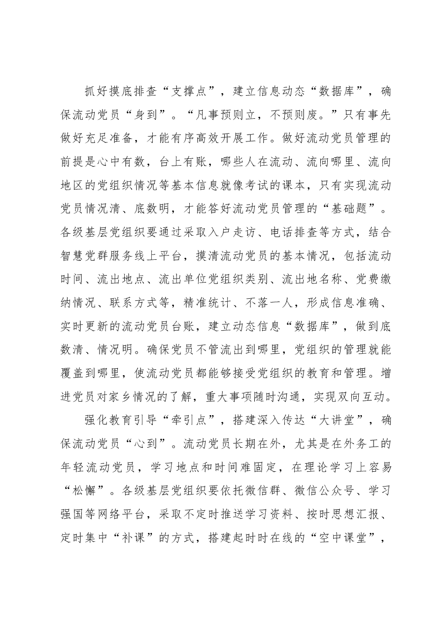 （25篇）2023年7月党务论谈汇编.docx，第3页预览