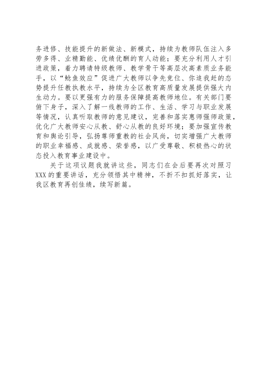 在“第一议题”建设教育强国专题学习交流会上的强调讲话.docx,第4页预览