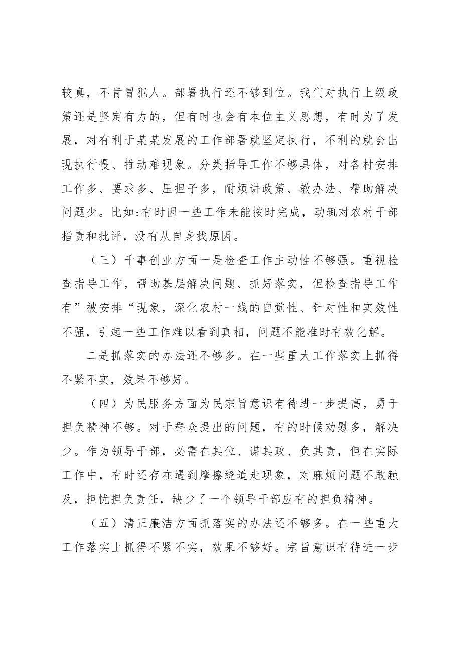 主题教育专题民主生活会对照检查剖析检查材料.docx,第4页预览