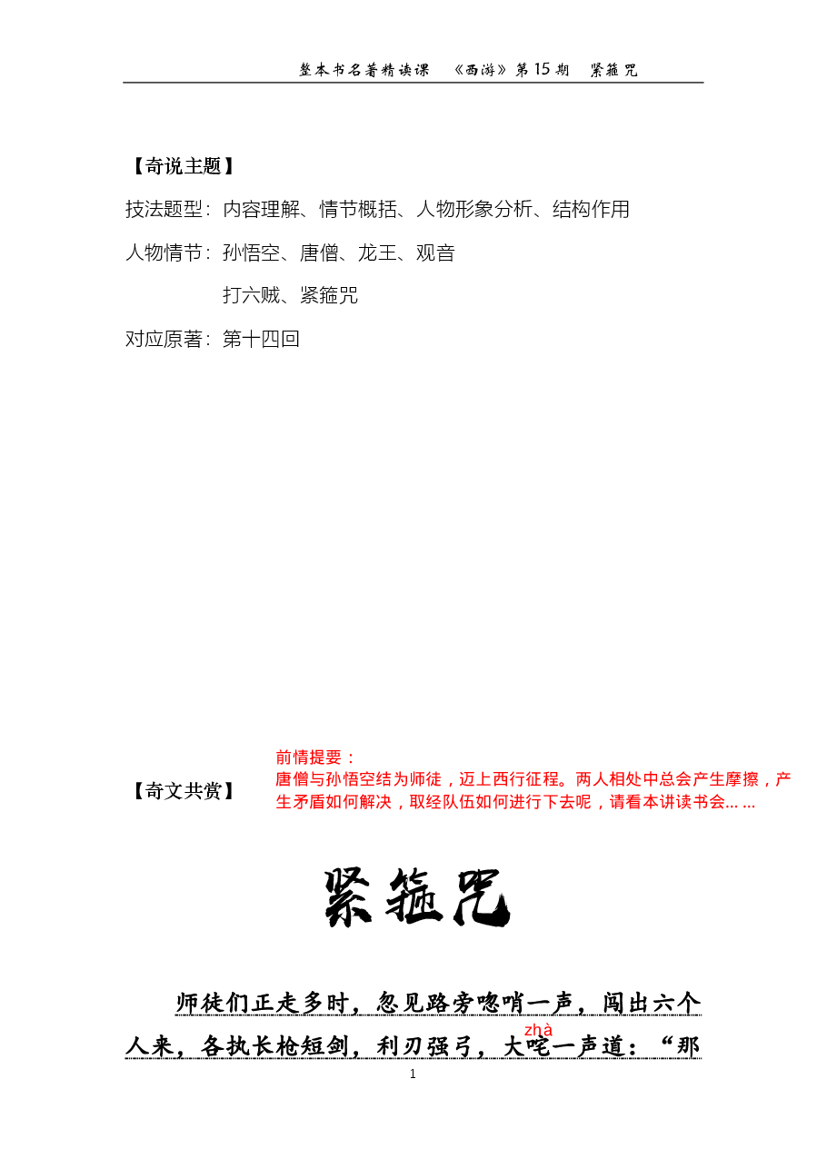 西游第15期 紧箍咒(标准版笔记).pdf,第1页预览