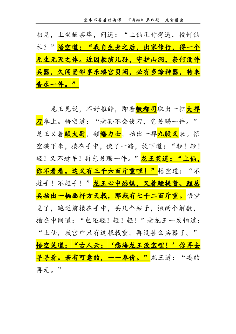 西游第06期 龙宫借宝(讲义).pdf,第2页预览