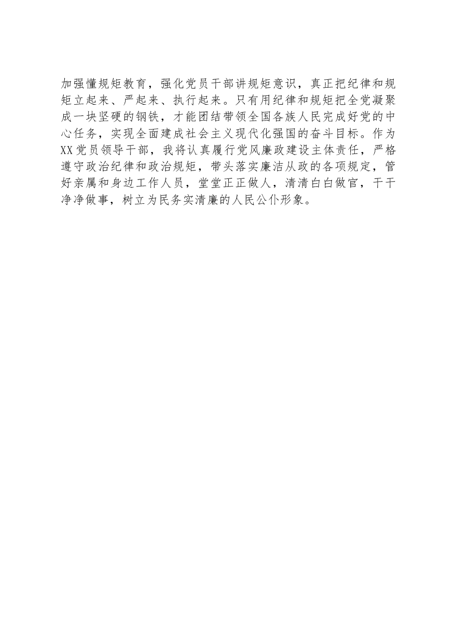 2023年度主题教育专题民主生活会会前的学习研讨发言.docx，第3页预览