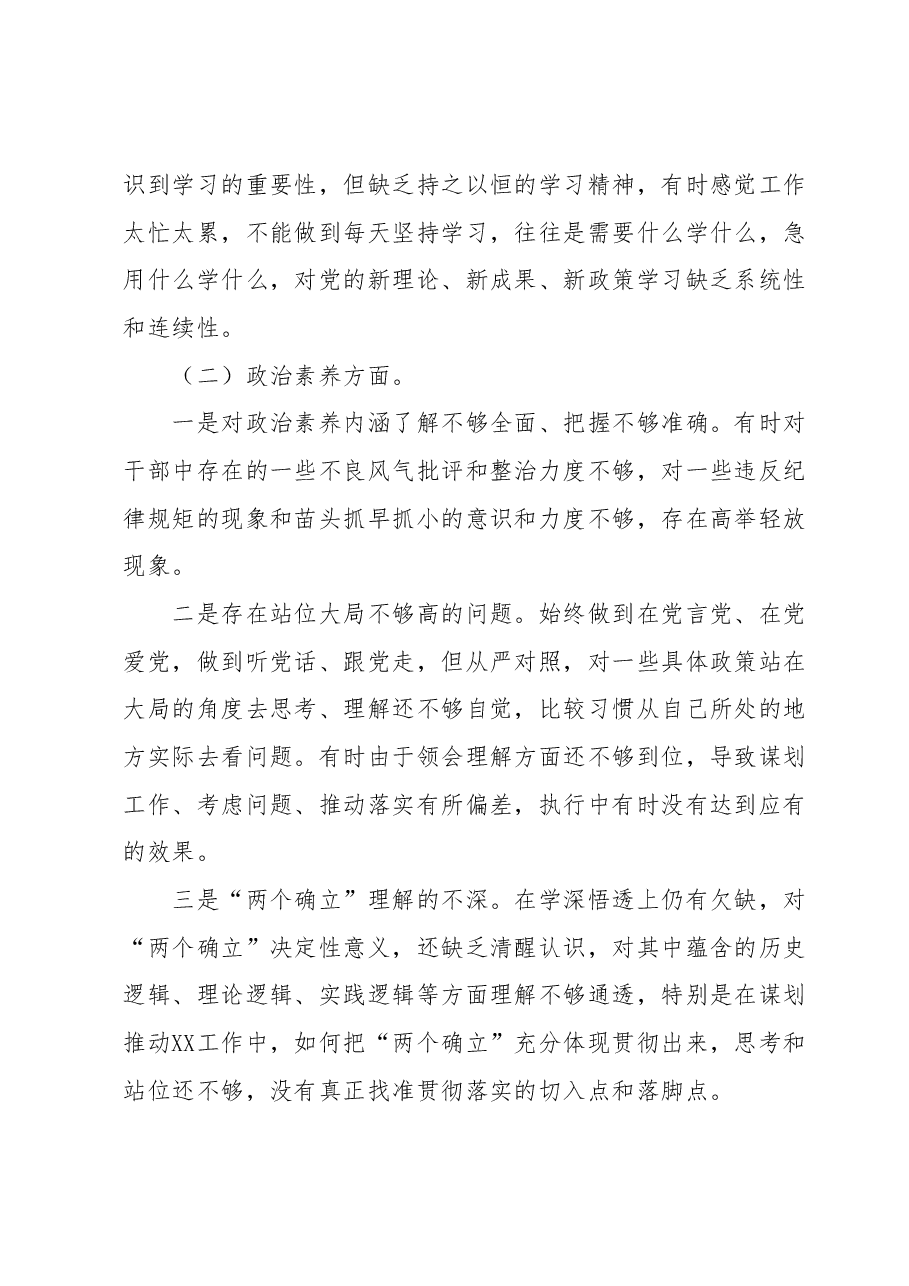 专题组织生活会对照检查材料1.docx,第2页预览