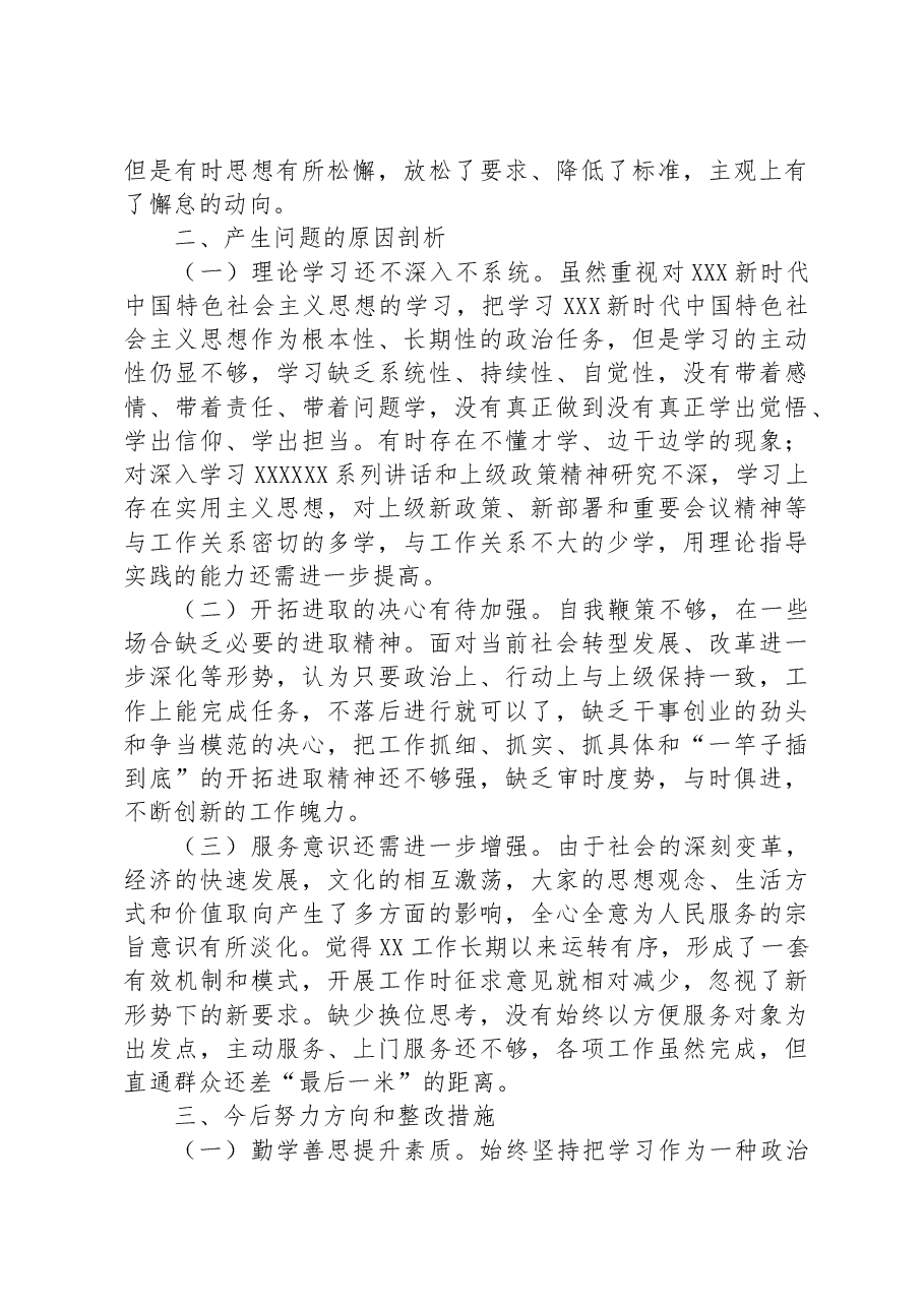 党员干部主题教育专题民主生活会对照检查材料.docx,第4页预览