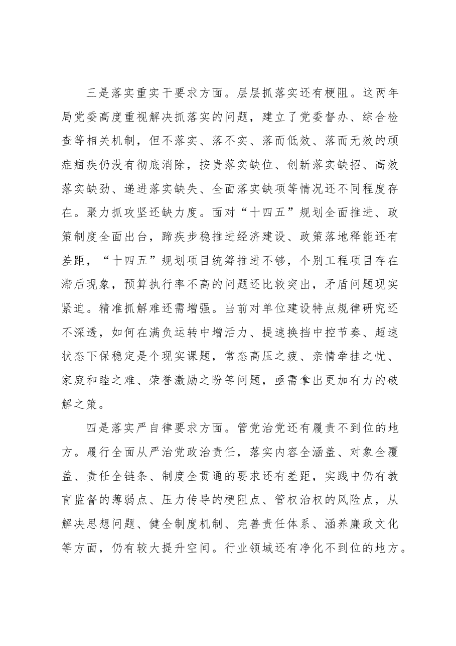 局党委班子的民主生活会对照检查材料.docx,第4页预览
