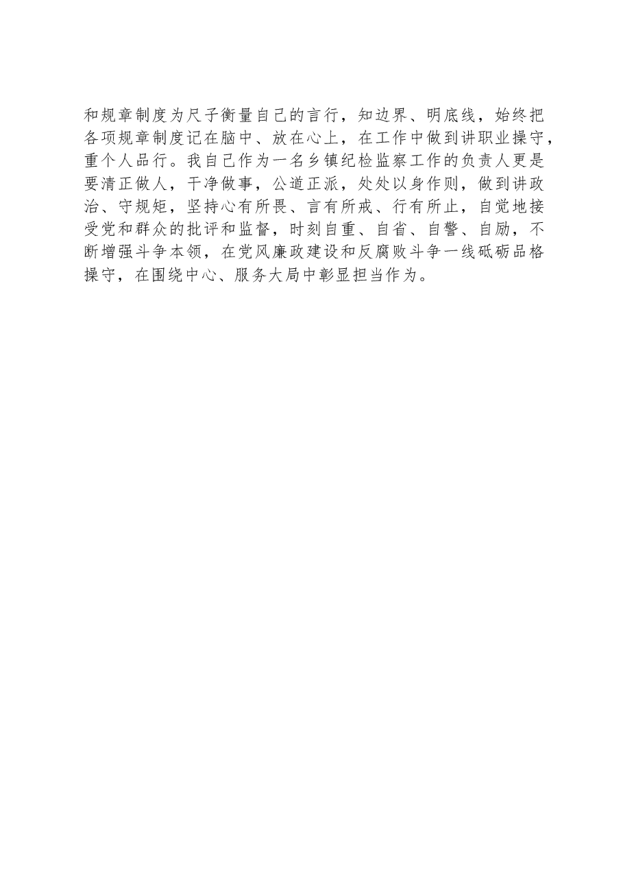 乡镇纪检干部在专题“读书班”上的交流发言.docx,第3页预览