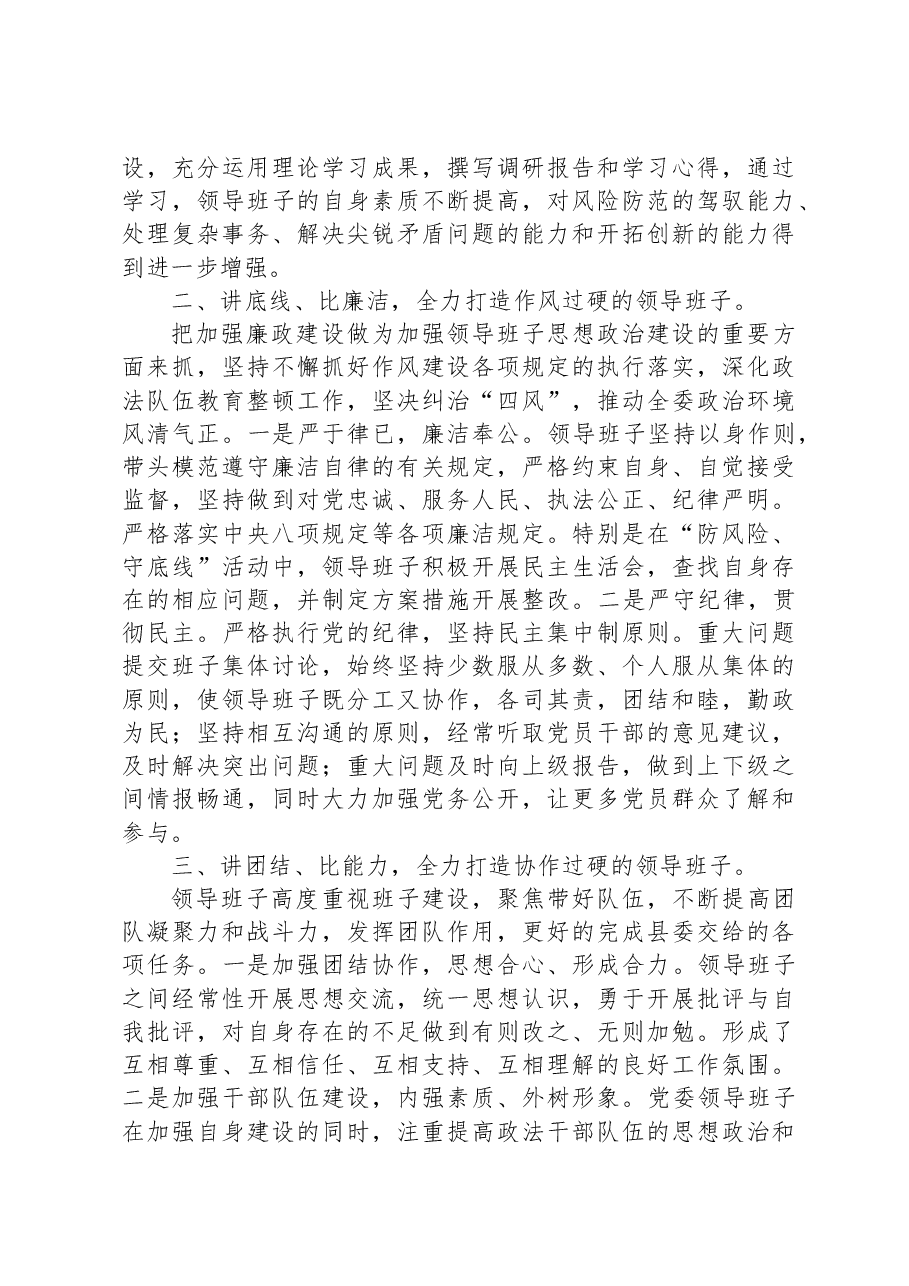 县委政法委领导班子建设情况汇报.docx,第2页预览