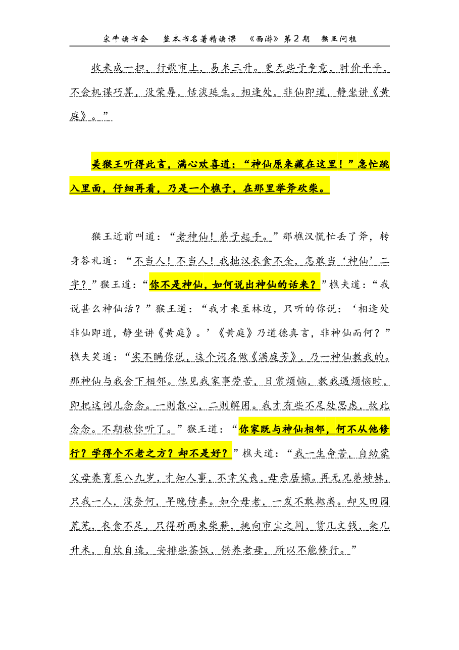 西游第02期 猴王问樵(讲义).pdf,第3页预览