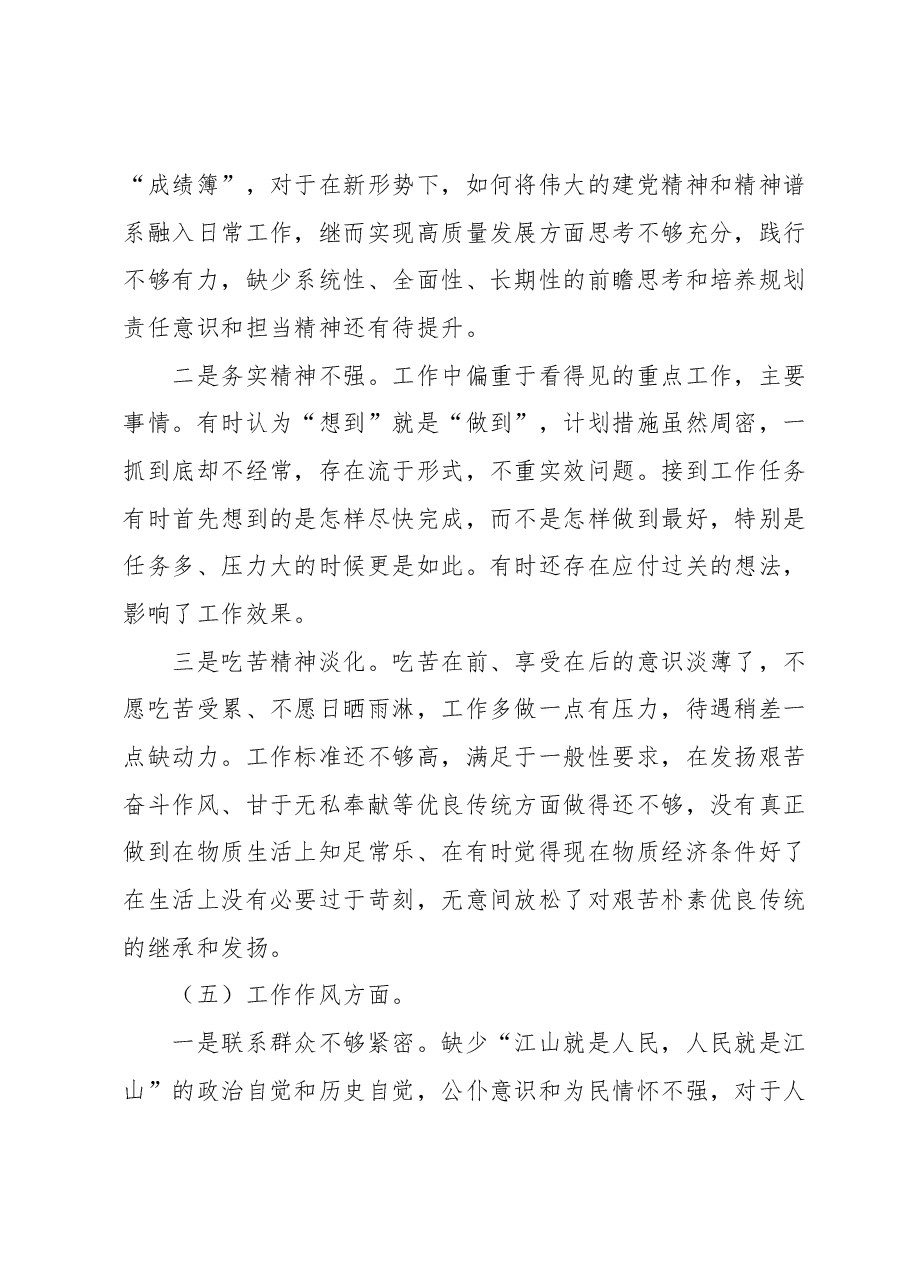 组织生活会发言材料.docx,第4页预览