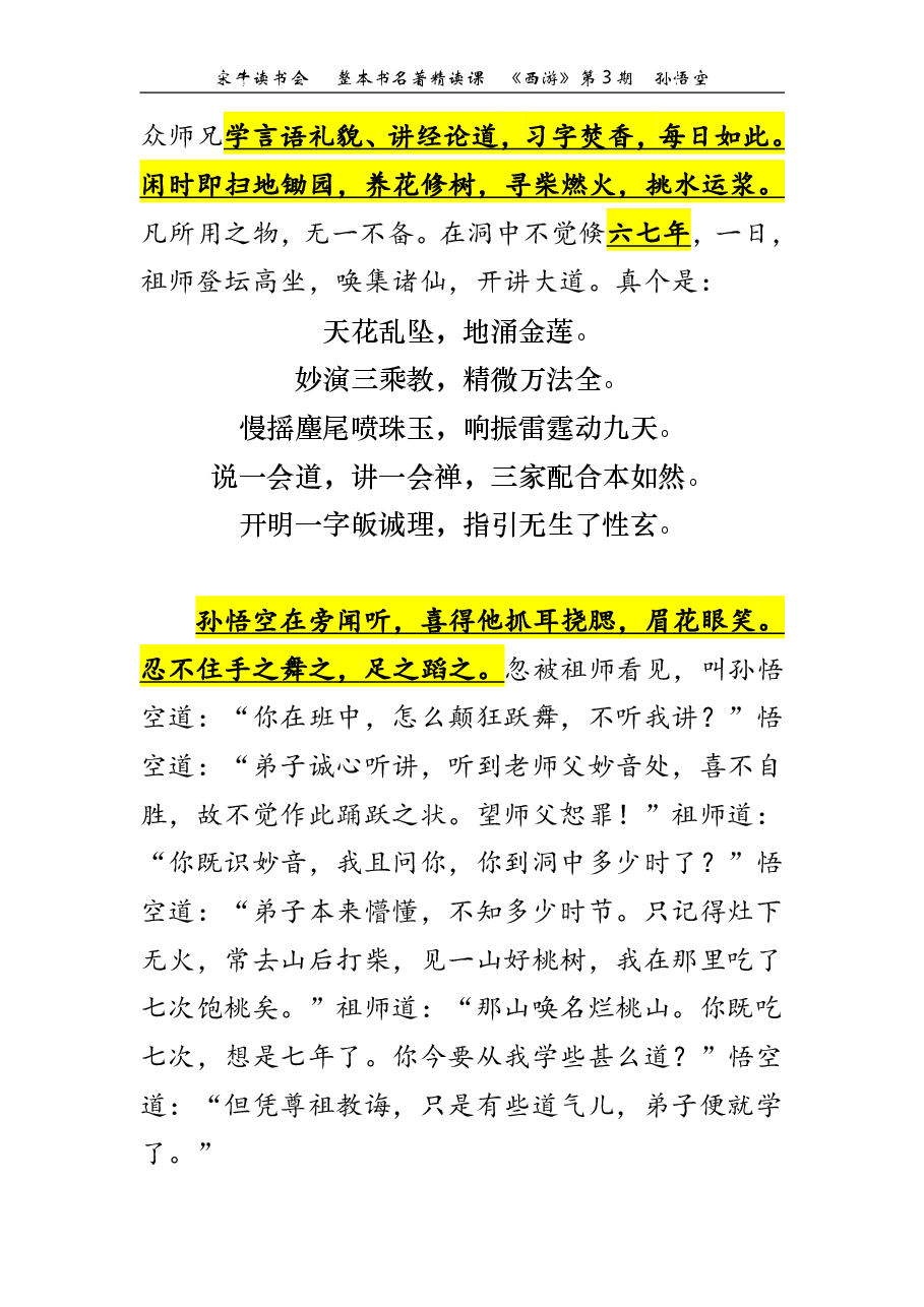 西游第03期 孙悟空(讲义).pdf,第4页预览