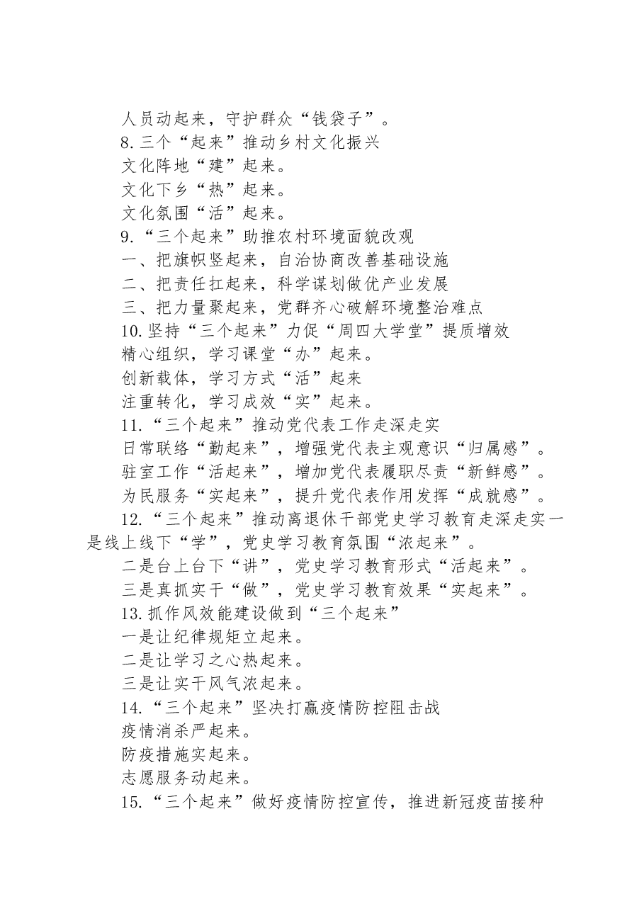 关于“起来”的写作提纲29例.docx,第2页预览