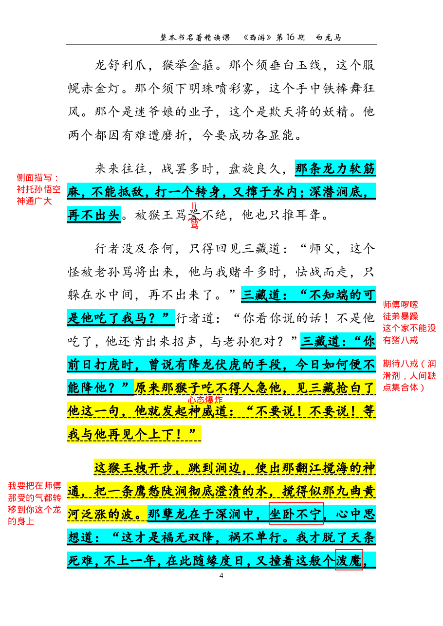 西游第16期 白龙马(标准版笔记).pdf,第4页预览