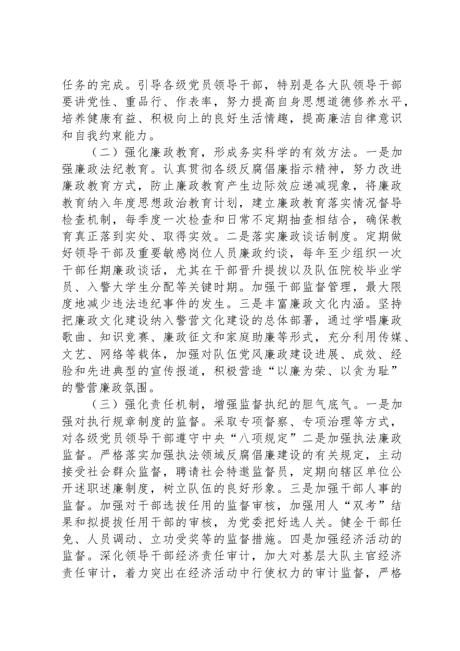 2023年纪委工作汇报材料.docx，第4页预览