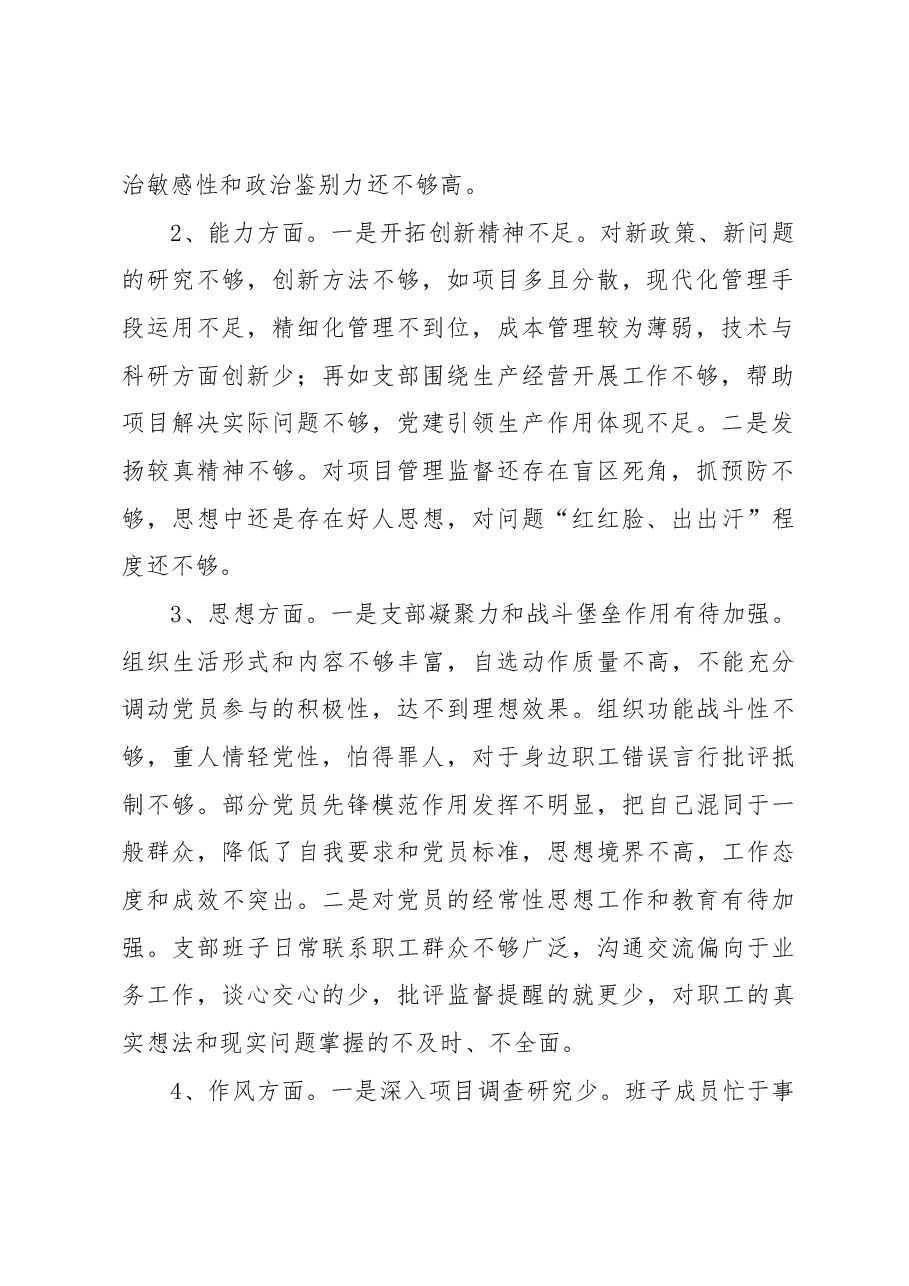 2023主题教育专题组织生活会领导班子对照检查材料.docx,第2页预览