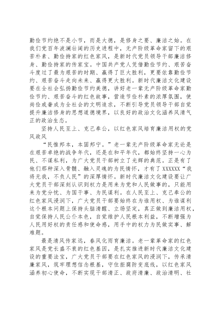 常委纪委书记中心组研讨发言：以红色家风扎实推进新时代廉洁文化建设.docx，第3页预览
