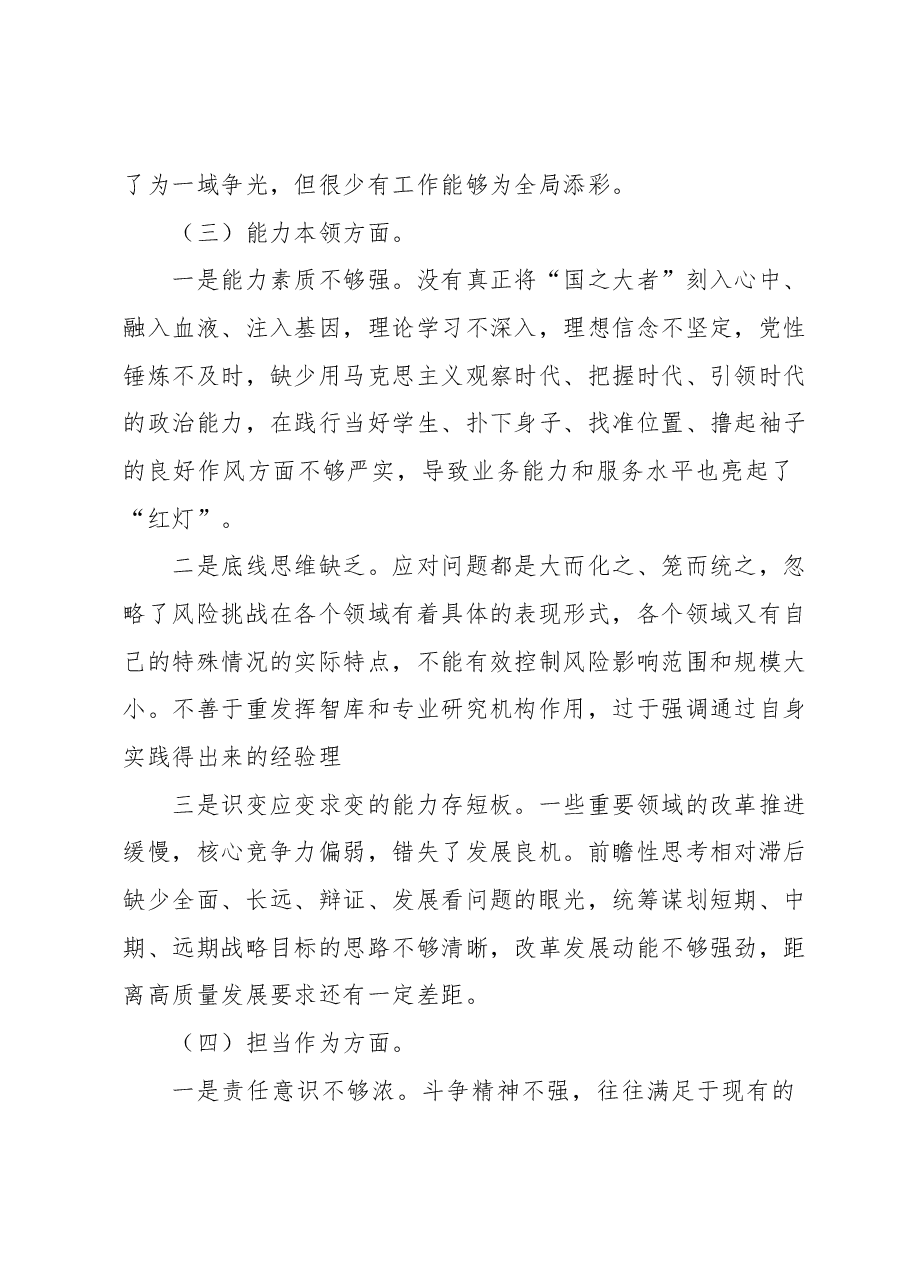 组织生活会发言材料.docx,第3页预览