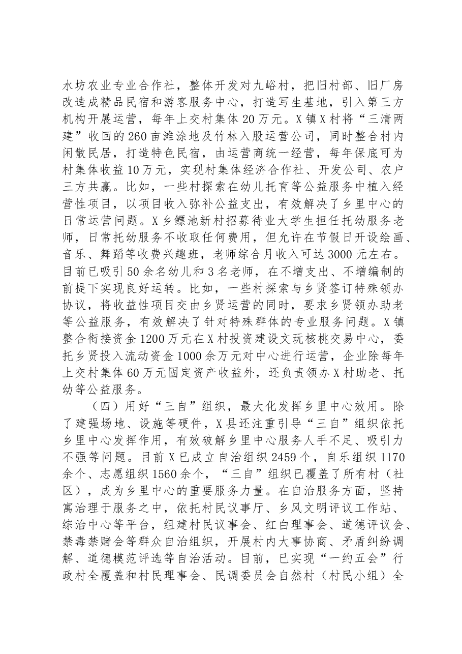 关于县乡里中心建设经验的调研报告.docx,第3页预览