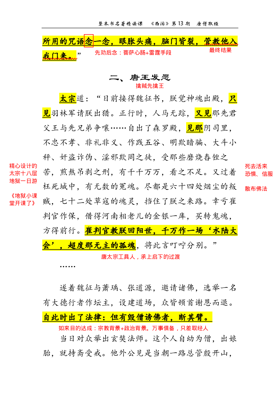 西游第13期 唐僧取经（标准版笔记）.pdf，第3页预览