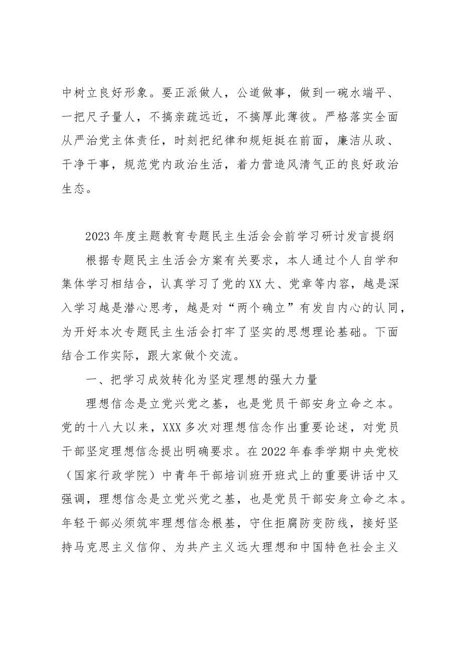 (3篇)2023年度主题教育专题民主生活会会前学习研讨发言提纲.docx,第4页预览