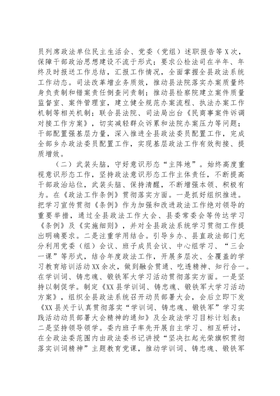 2023年政法委书记“一把手”抓队伍建设情况.docx,第2页预览