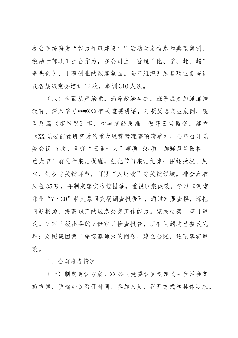 国企领导班子2023年主题教育专题民主生活会“六个对照”对照检查材料.docx,第4页预览