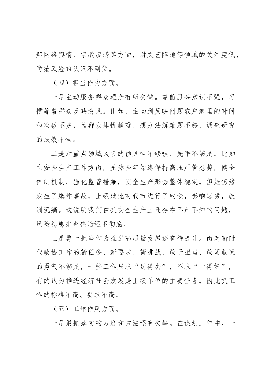 主题教育专题组织生活会个人对照检查剖析材料（二）.docx，第4页预览