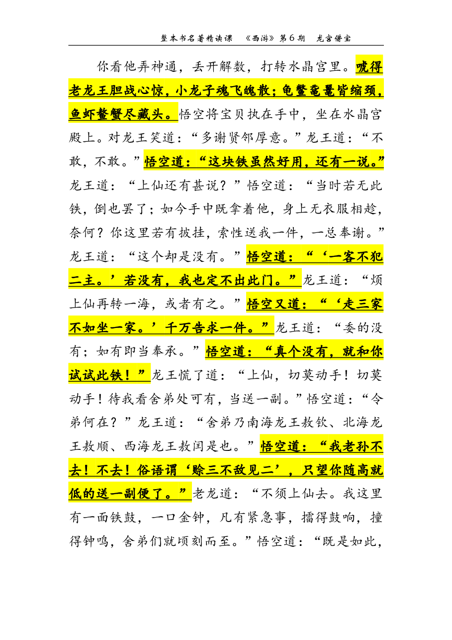 西游第06期 龙宫借宝(讲义).pdf,第4页预览