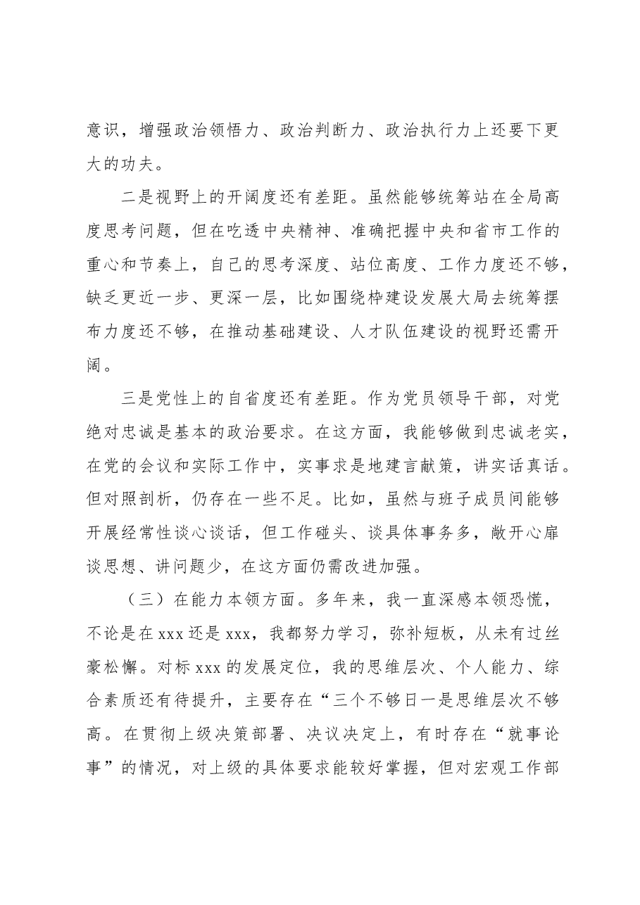 2023年学习贯彻主题教育专题民主生活会六个方面对照检查发言材料.docx，第3页预览