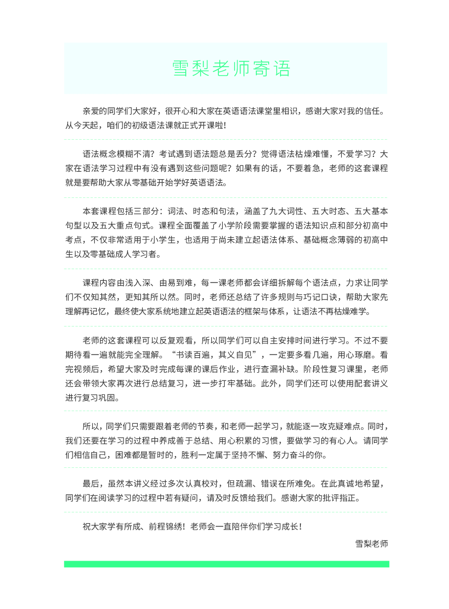 《初级英语语法》课程讲义.pdf,第2页预览