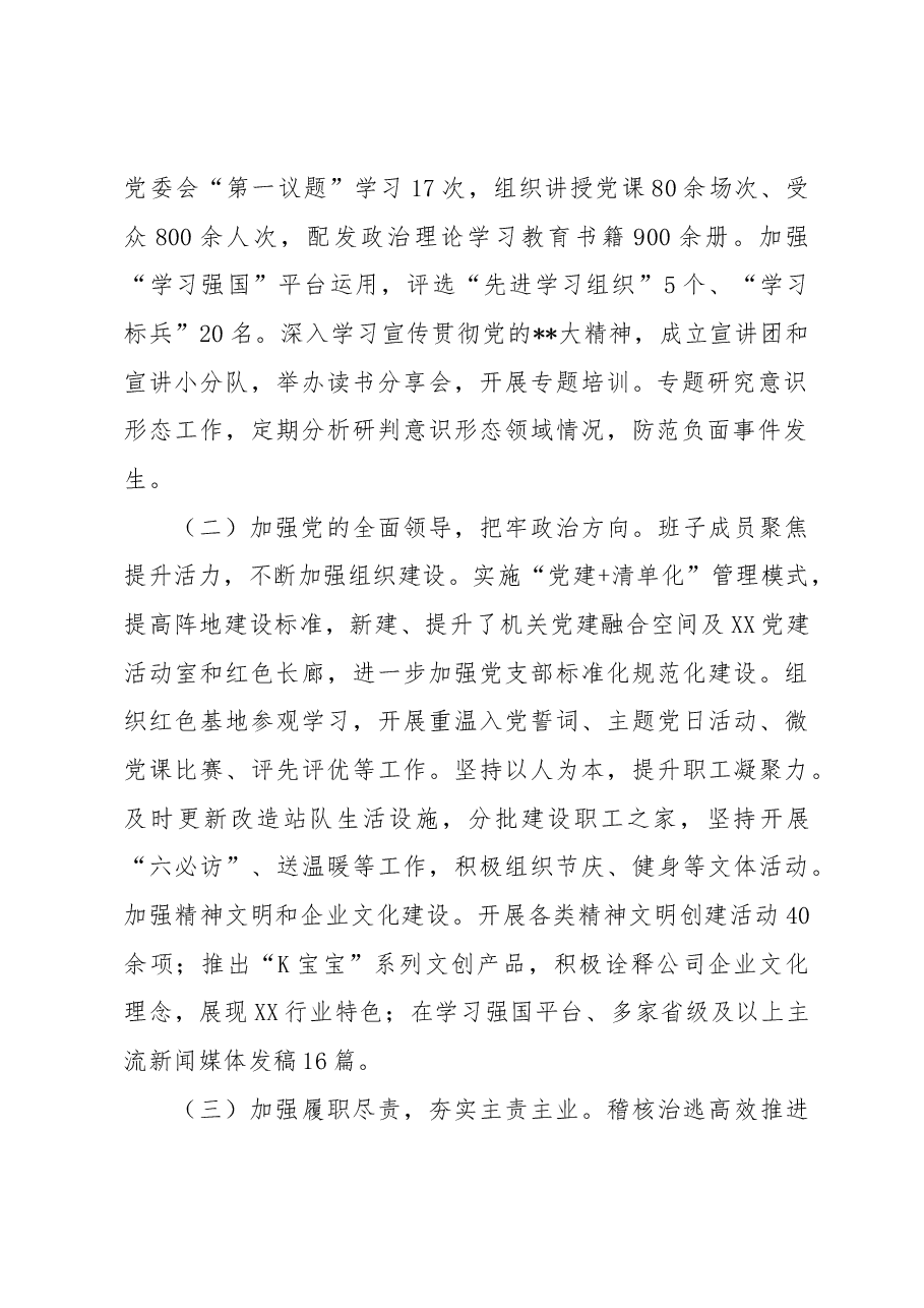 国企公司领导班子主题教育民主生活会对照检查(含上年度问题整改+720典型案例剖析).docx,第2页预览