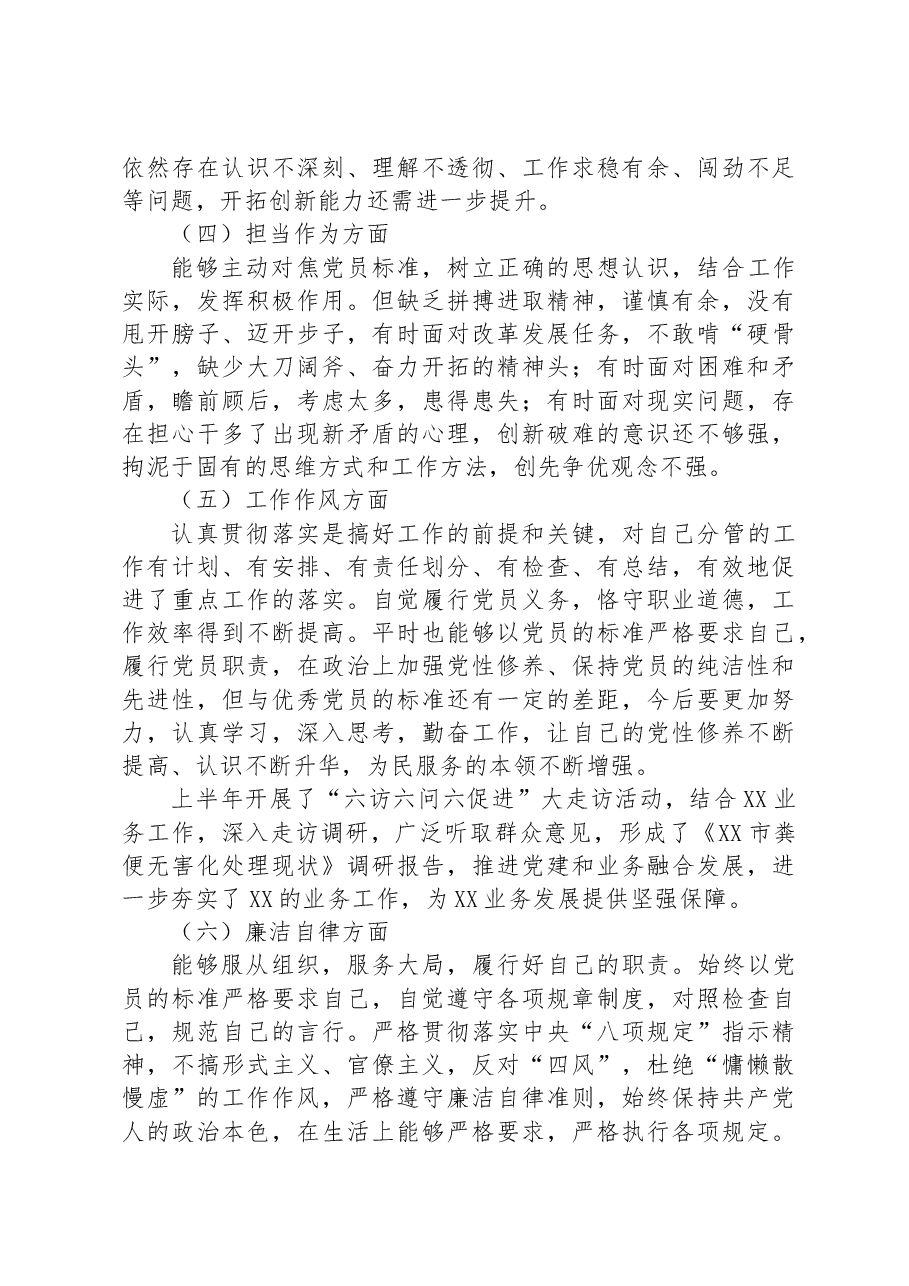 党员干部主题教育专题民主生活会对照检查材料.docx,第3页预览