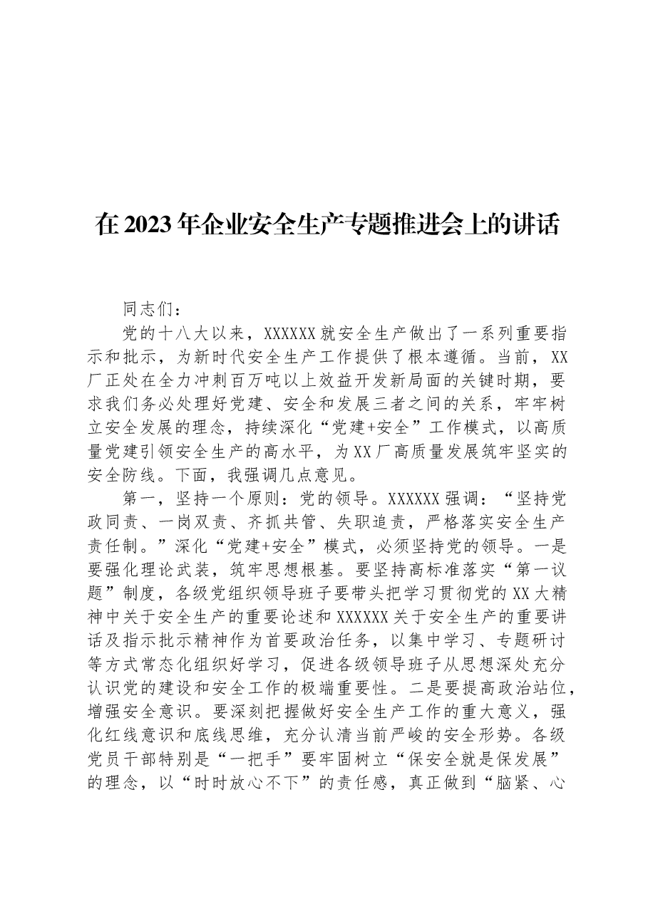 在2023年企业安全生产专题推进会上的讲话.docx,第1页预览