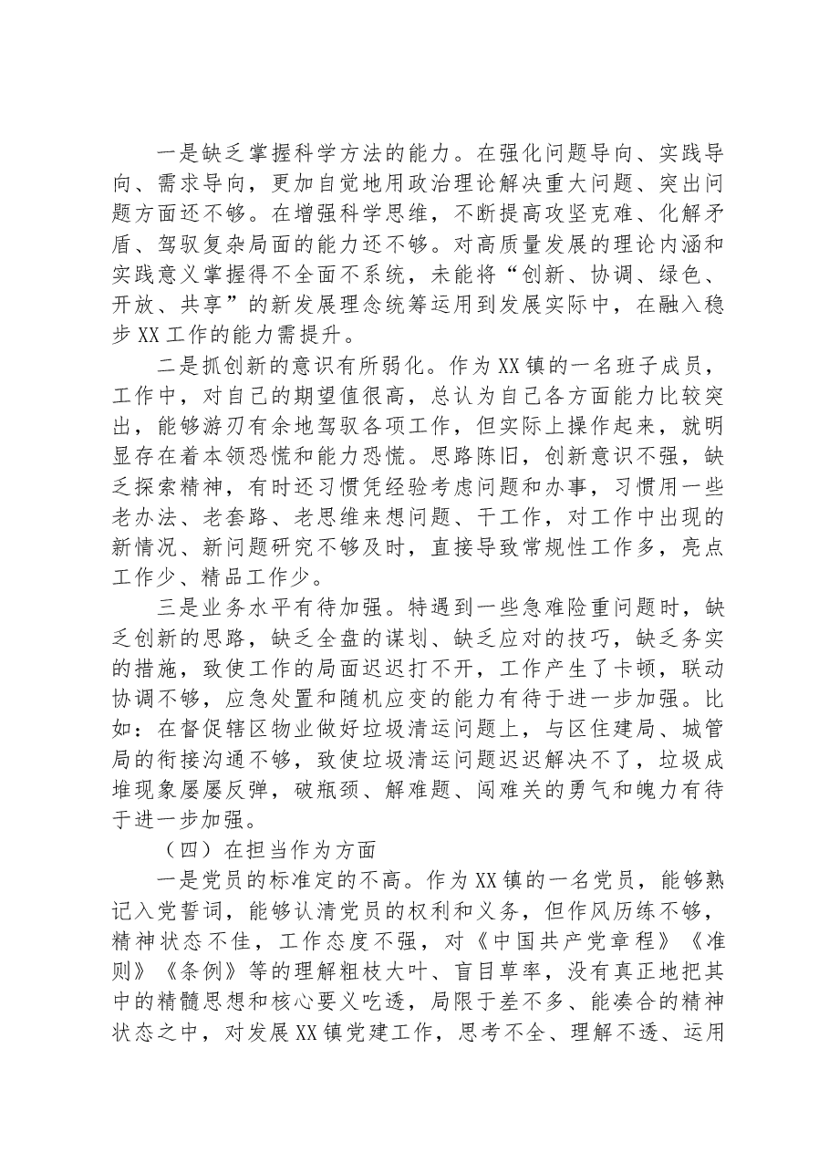 2023年主题教育专题组织生活会（民主生活会）党员干部对照检查材料.docx，第3页预览