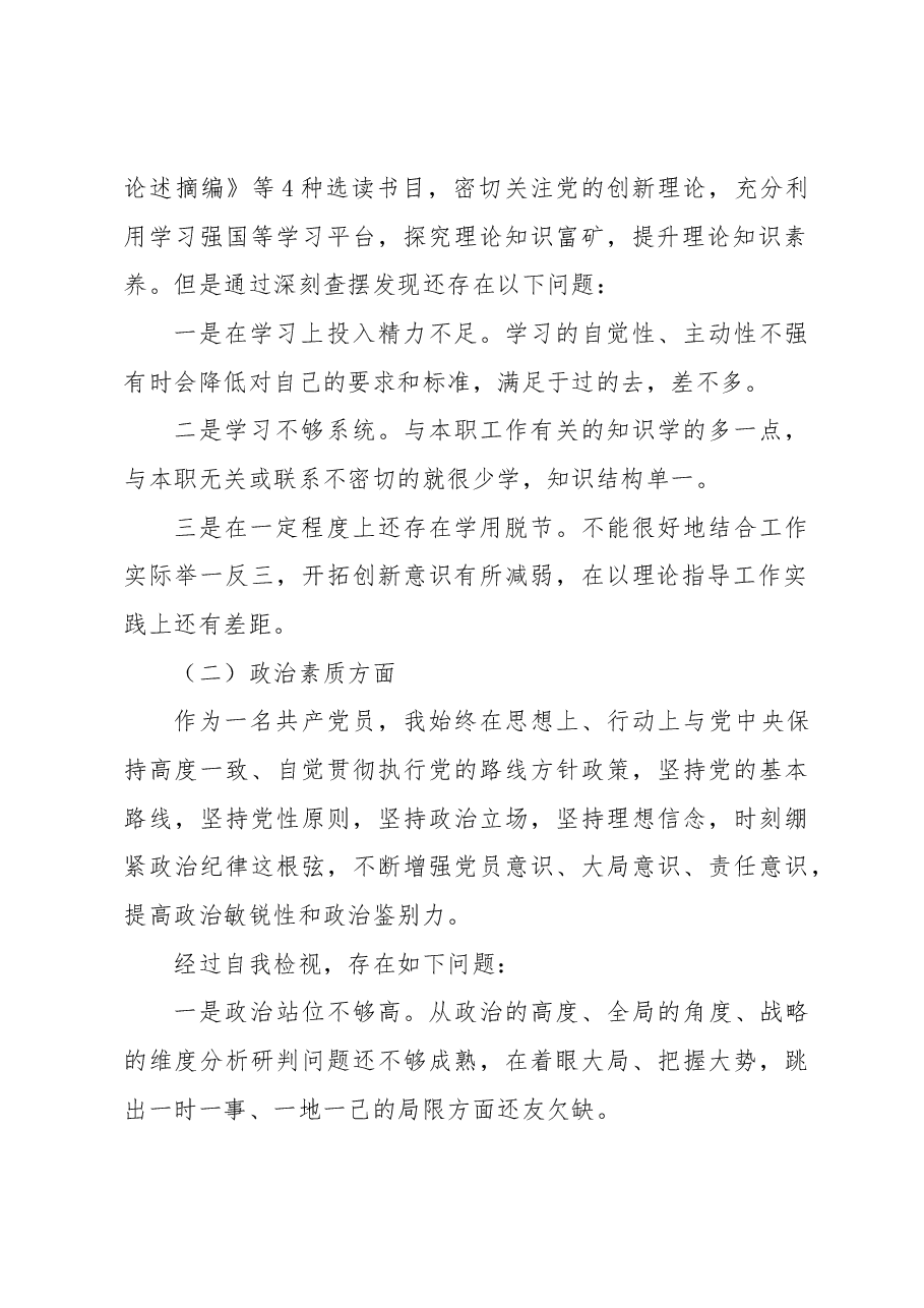 科室主任2023年度主题教育专题民主生活会对照研讨发言.docx，第2页预览