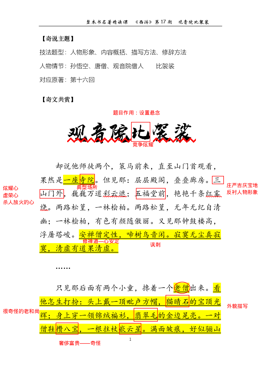 西游第17期 观音院比袈裟（标准版笔记）.pdf，第1页预览