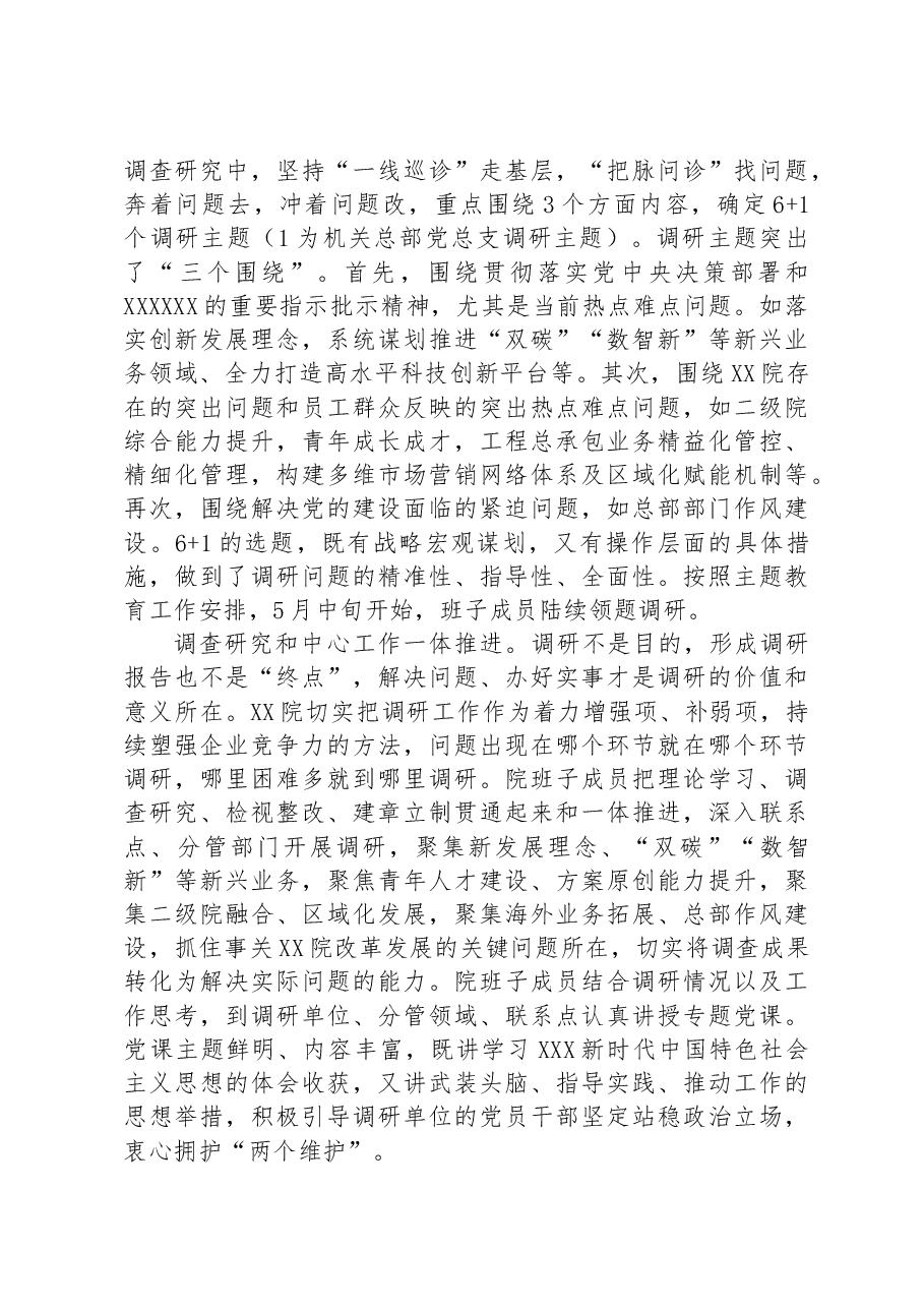 研究院在巡回指导组调研成果汇报分享会上的发言.docx,第3页预览