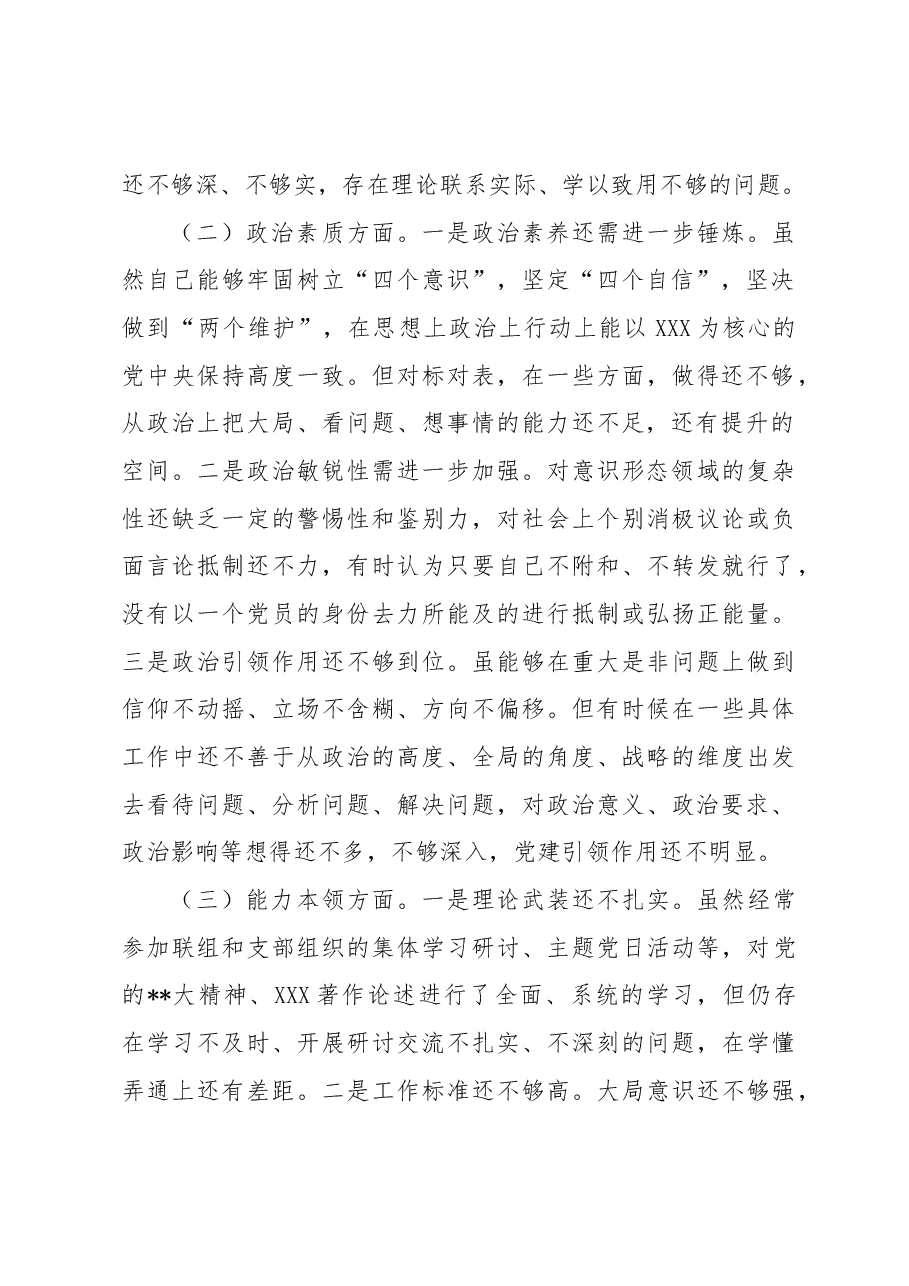 国企领导干部2023年主题教育专题民主生活会个人对照检查材料范文.docx,第2页预览