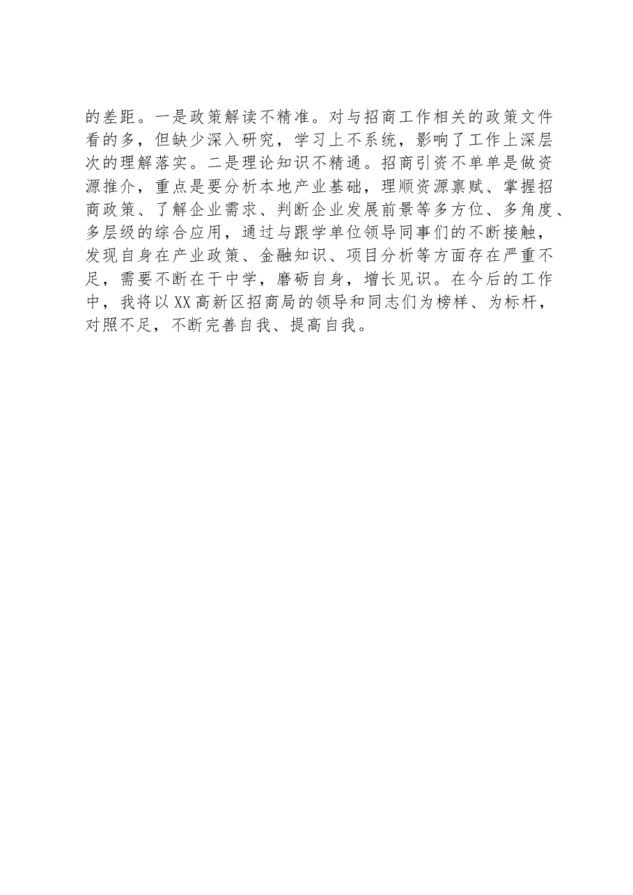 2023年招商局挂职工作汇报.docx,第4页预览