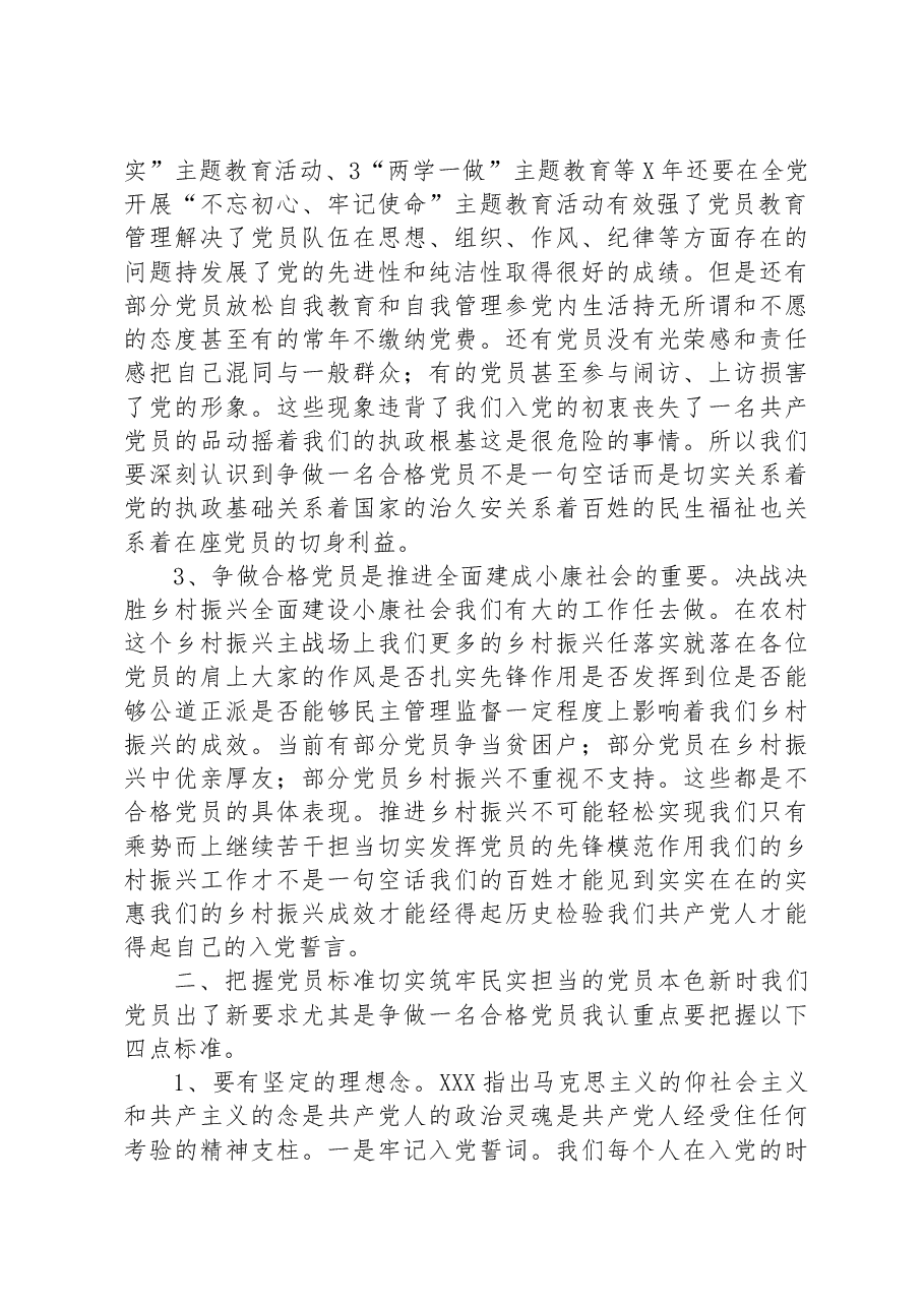 在开展学习贯彻新时中国特色社会主义思想主题教育专题组织生活会上的党课讲稿.docx，第2页预览