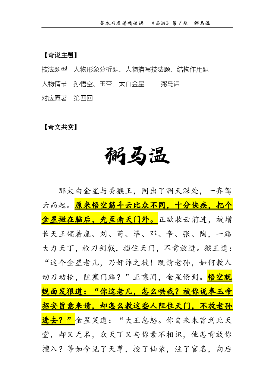 西游第07期 弼马温（讲义）.pdf，第1页预览
