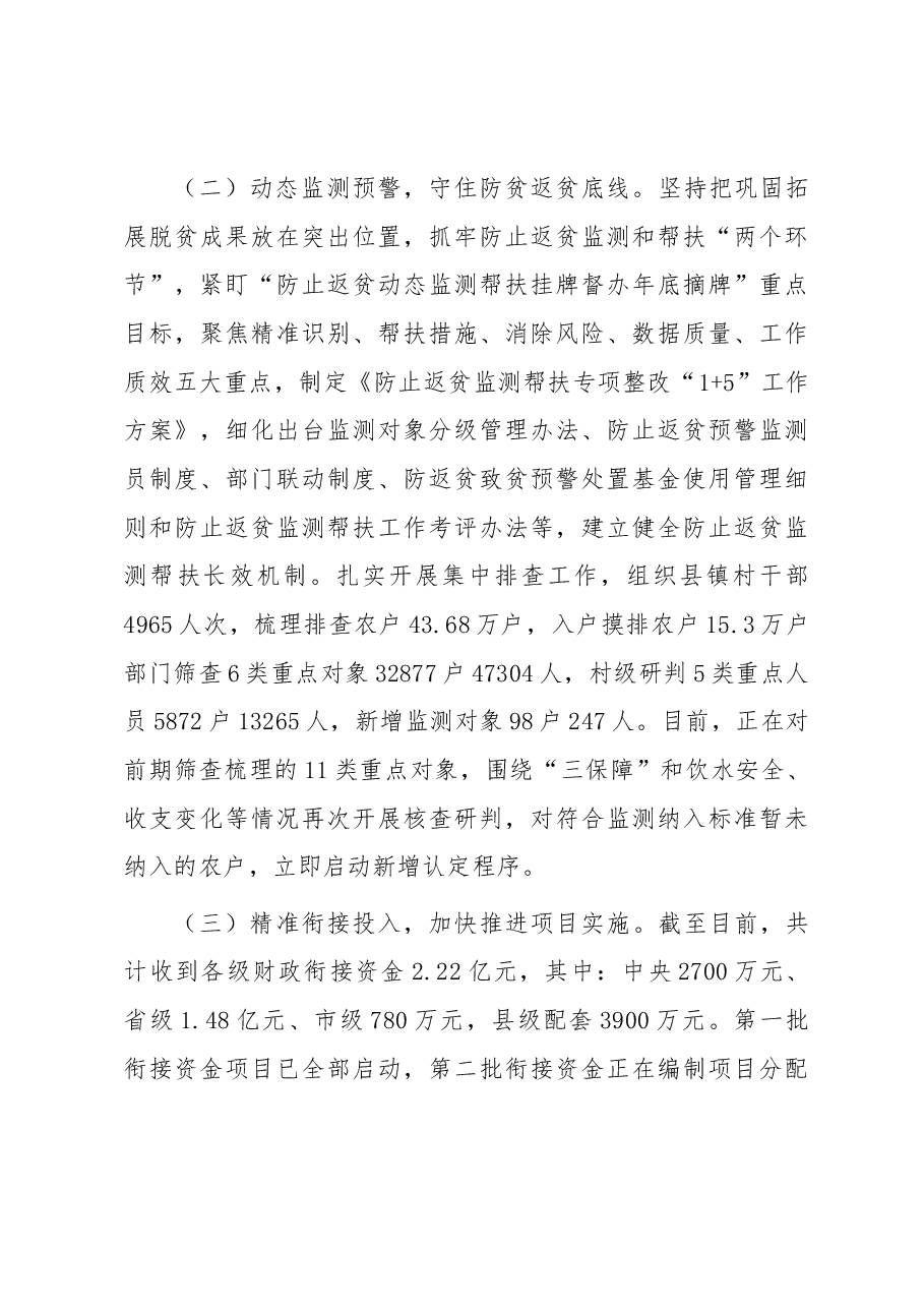 巩固拓展脱贫攻坚成果同乡村振兴有效衔接工作情况汇报.docx,第4页预览