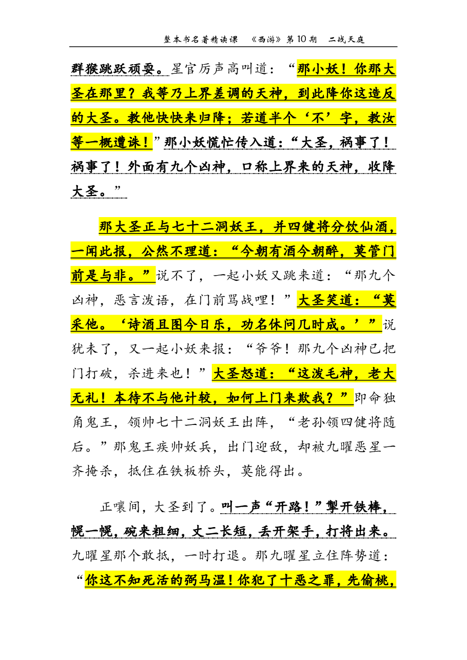 西游第10期 二战天庭.pdf,第2页预览