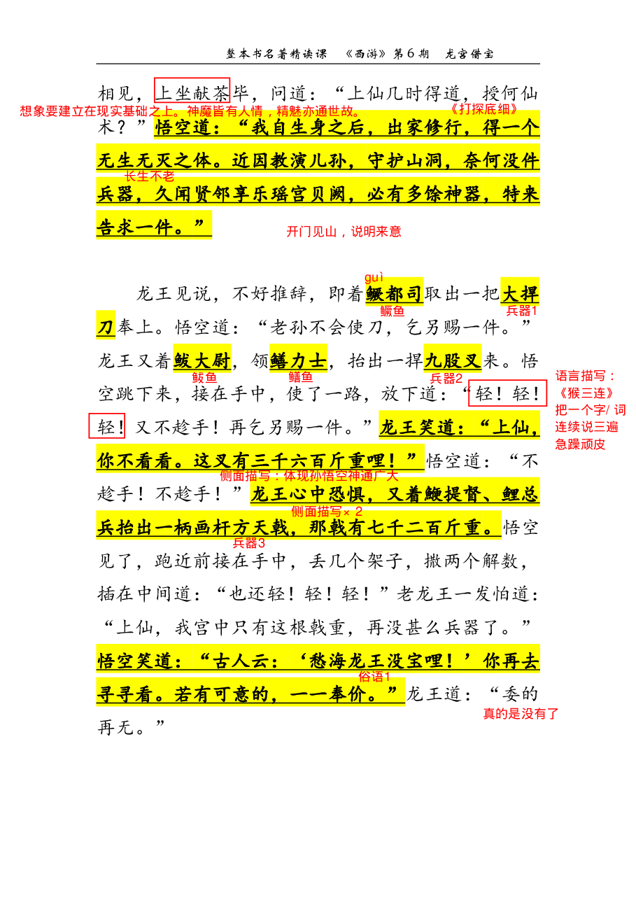 西游第06期 龙宫借宝(标准版笔记).pdf,第2页预览
