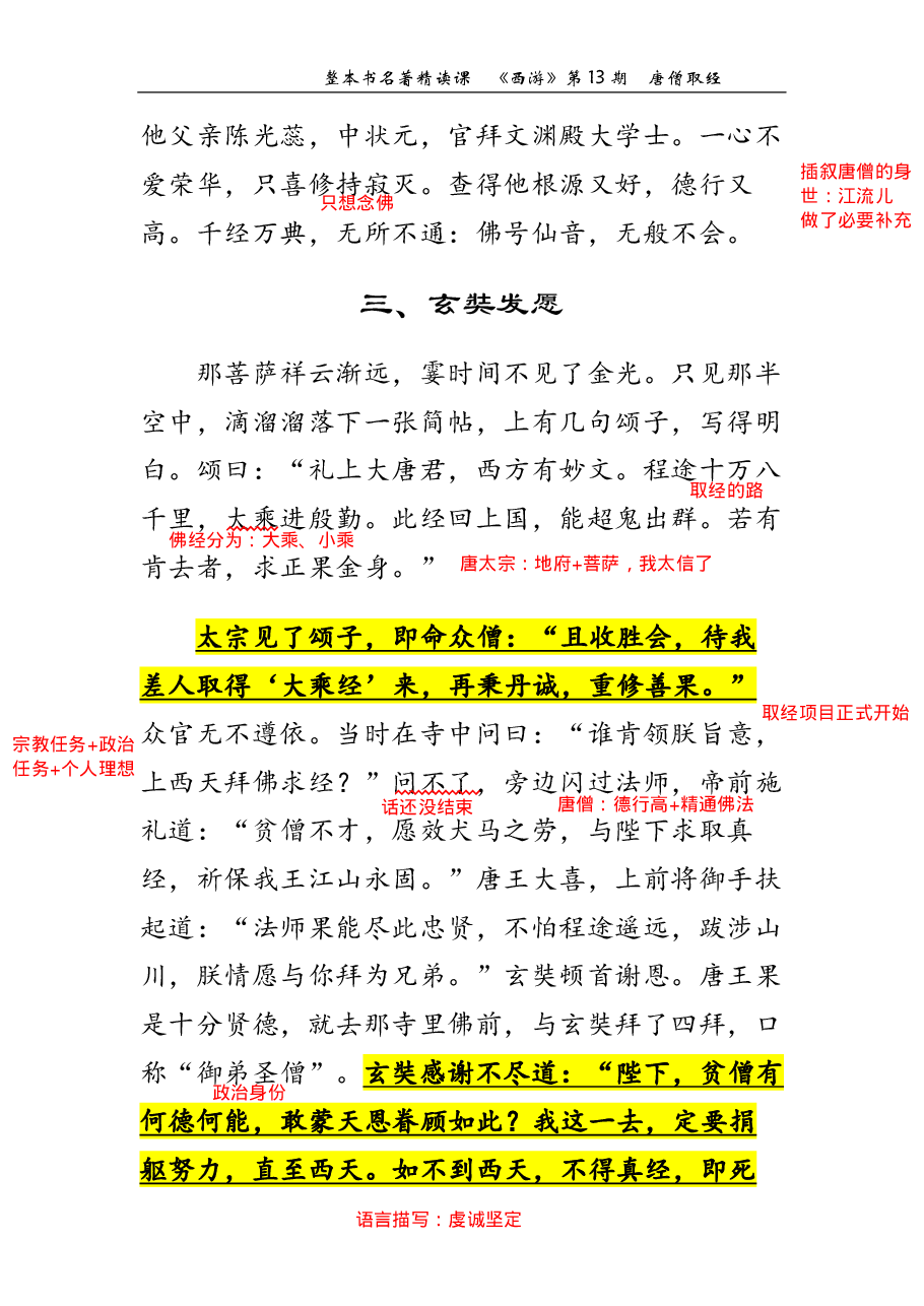 西游第13期 唐僧取经（标准版笔记）.pdf，第4页预览