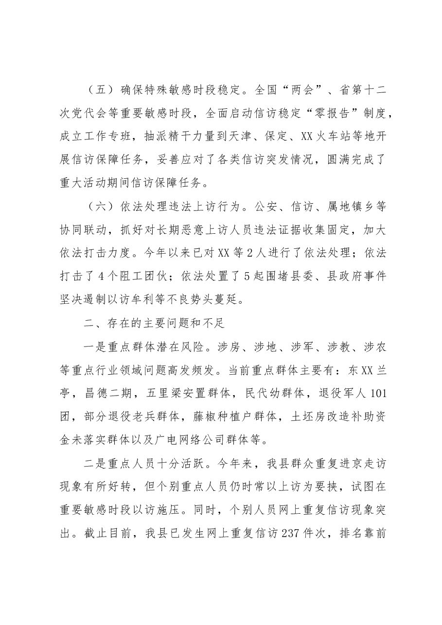 全县信访工作情况汇报.docx,第3页预览