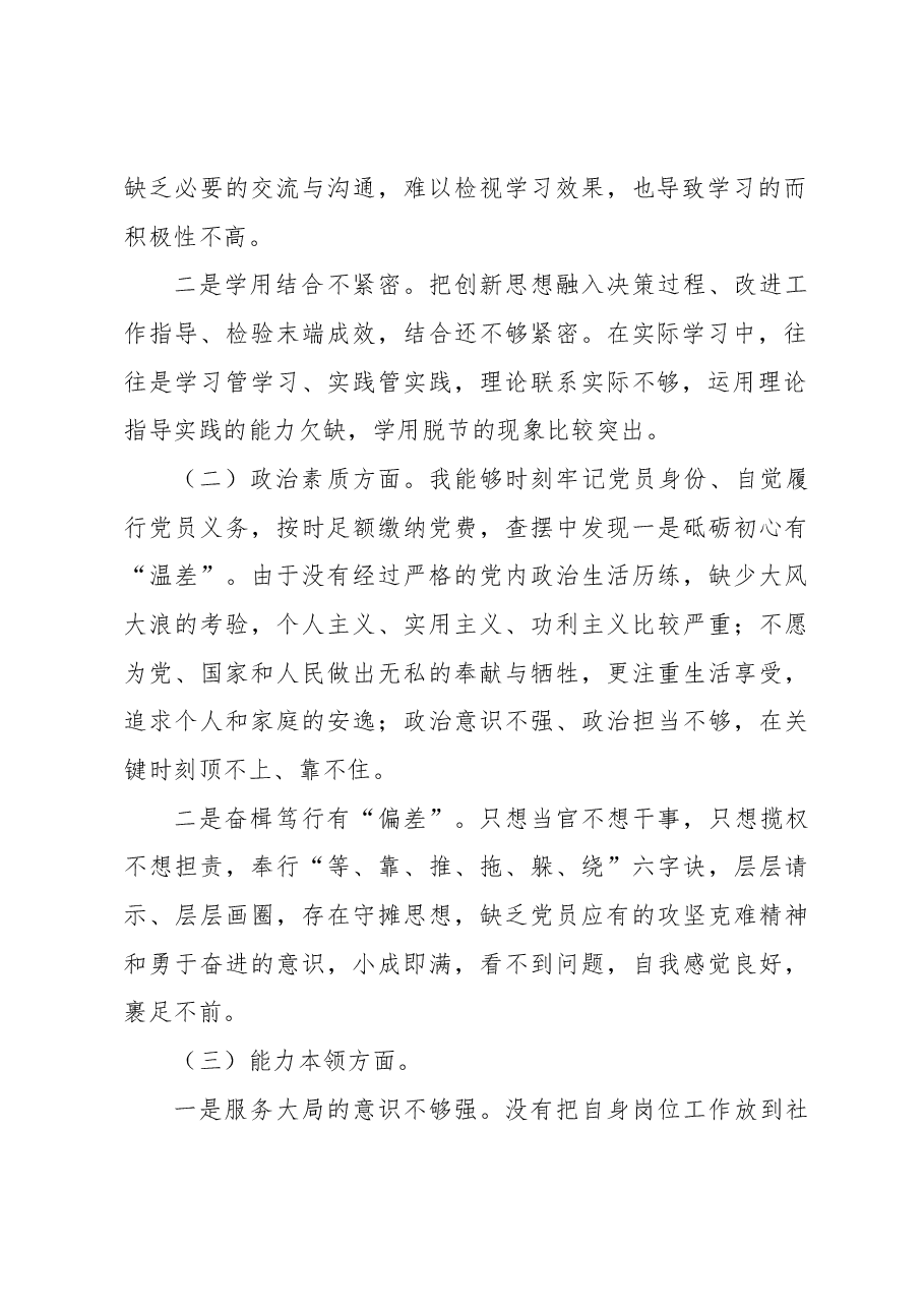 学习贯彻2023年度主题教育专题民主生活会对照检查剖析检查材料.docx,第2页预览
