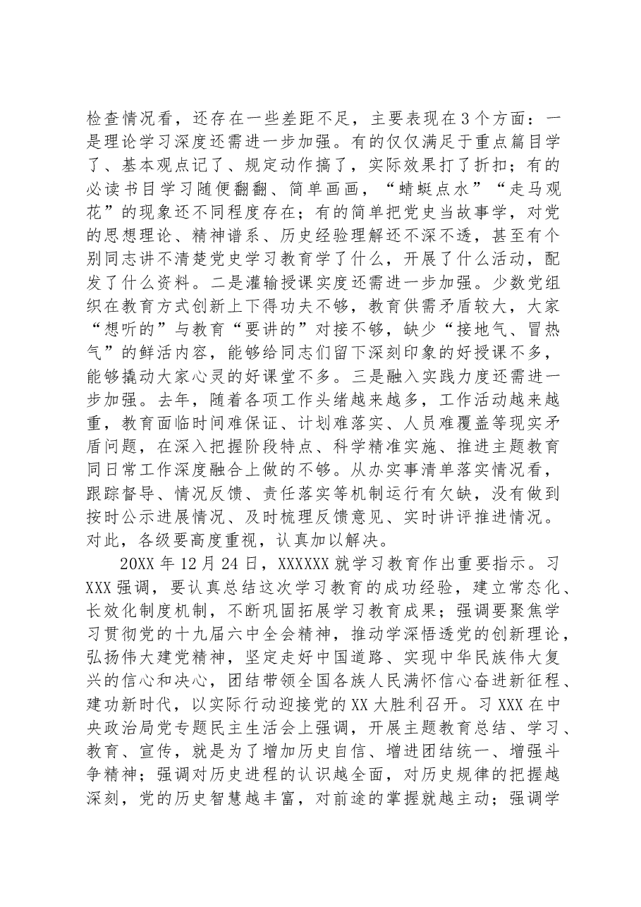 在年度主题教育总结会议上的讲话.docx,第3页预览