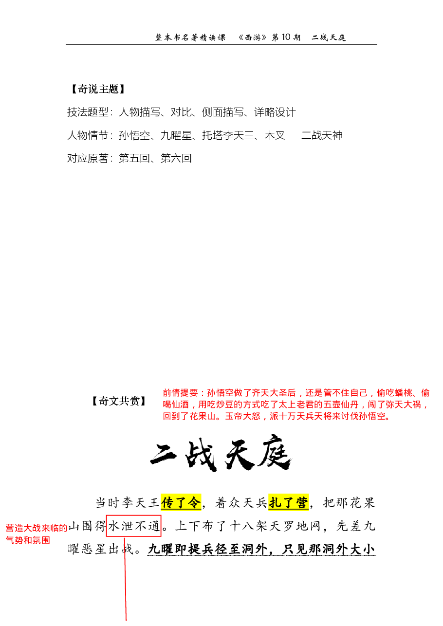 西游第10期 二战天庭(标准版笔记).pdf,第1页预览