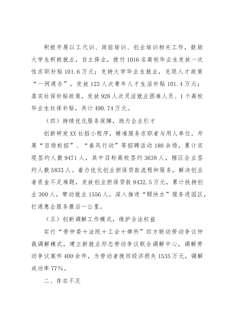 关于促进我区中小企业发展情况的调研报告.docx，第2页预览