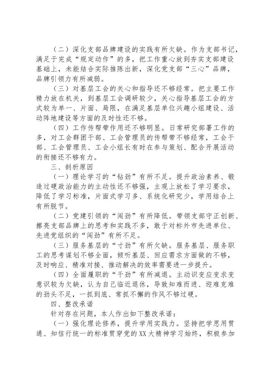 工会系统主题教育专题组织生活会党员干部对照检查.docx,第2页预览
